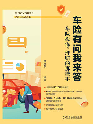 cover image of 车险有问我来答